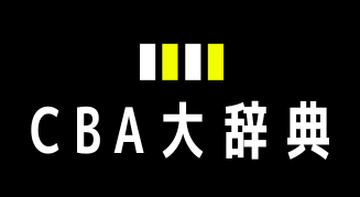 CBA大辞典